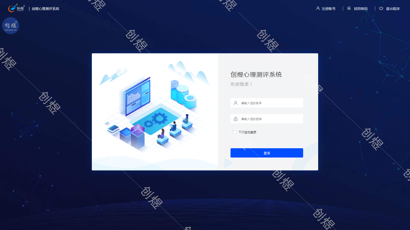 心理测评